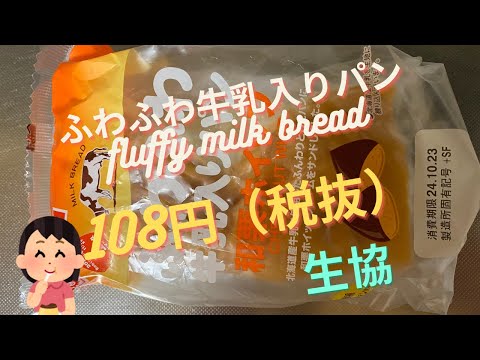 【菓子パン（sweet bread）】ふわふわ牛乳入りパン（fluffy milk bread）「山崎製パン（YAMAZAKI）」