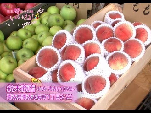 【青森の千疋屋!?】鈴木商店の母ちゃん/ご当地女子のいいね！FileNo.19