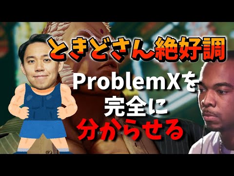 「これ、こっちにはユリアン居ないんだろうなあ」ときどさんの現地イギリスラウンジ！vsProblemX FT5 2021/05/17