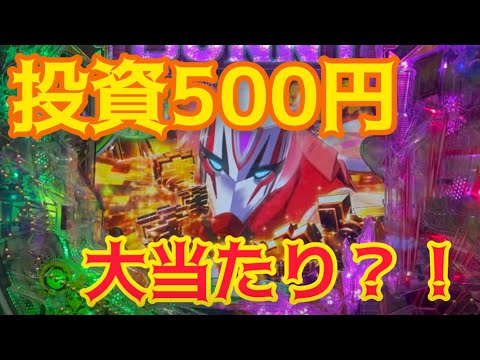 投資500円で大当たり？！TIGER&BUNNY打ってみた。