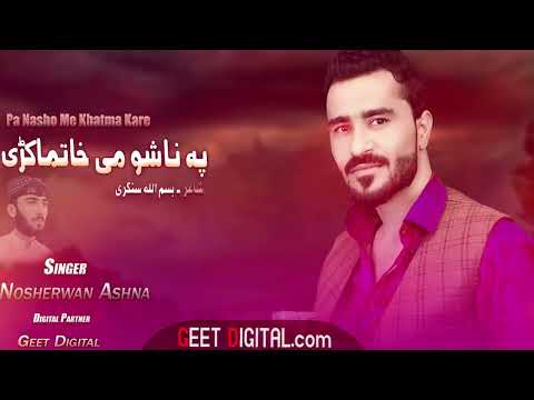 Nosherwan Ashna New Songs 2023 Pa Nasho Me Khatma Kare | Pashto Songs 2023