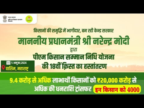 pm kisan yojana 18th installment payment transfer || #pmkisan payment transfer