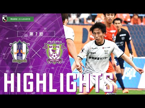 2024明治安田J2リーグ 第7節 藤枝MYFC vs 愛媛FC【公式ハイライト】