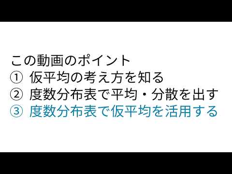 データ分析講座⑧〜応用編・仮平均〜