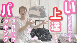 【パッキング】杉浦家の沖縄旅行の荷物をまとめたら自分が作ったものばっかりだったw【Ange Charme】【Parsley】【illuN】【とりーてぃー】【杉浦家の夏休み①＠沖縄旅行】