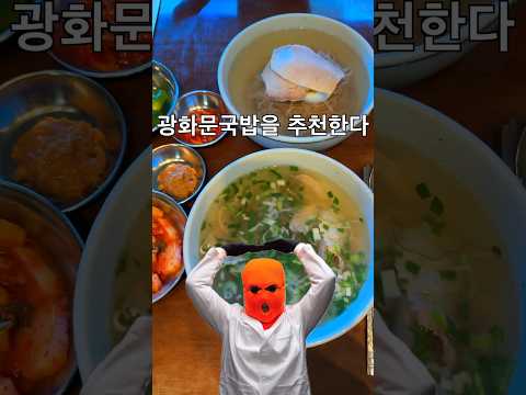 K-돼지국밥 옥동식과 라이벌인 광화문국밥