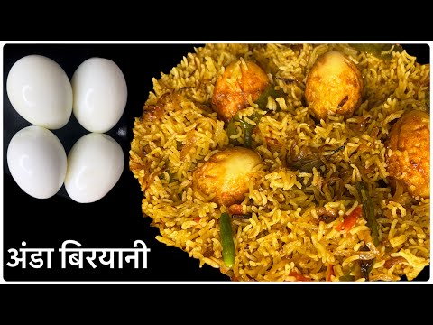 झटपट बनाये अंडा बिरयानी | Egg Biryani Recipe| Bachelor Recipe | Quick Egg Biryani