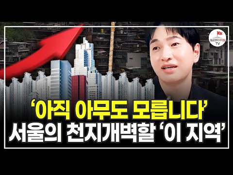 '이 지역'은 앞으로 천지개벽 할 겁니다 지금 봐두세요! (권유디 풀버전)