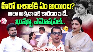 Actress Kushboo Gives Clarity on Hero Vishal's Health Condition | Anchor Roshan | Telugu Interviews