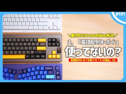 【 あのキー、どう入力する？ 】英語配列キーボードを使うべき2つの理由。「 英語配列しかないけど超オススメキーボード 」もあるよ！