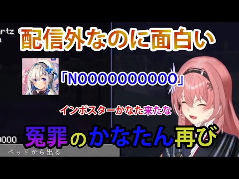 またもや配信外の「インポスターかなた」冤罪のかなたん再び！【ホロライブ/切り抜き/鷹嶺ルイ/星街すいせい/天音かなた/Minecraft】