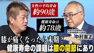 膝が痛い方は要注意！健康寿命を伸ばすために「膝関節のアンチエイジング」が重要な理由とは？