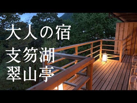 【支笏湖 翠山亭】9月に行った支笏湖翠山亭をご紹介 & おまけに少し道の駅巡り