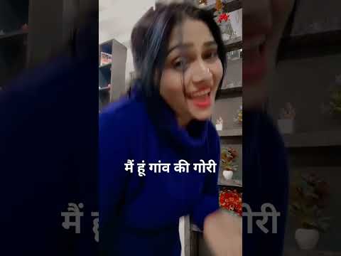 मैं हूं गांव की गोरी....