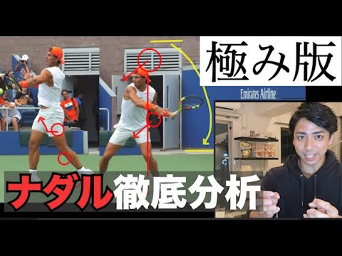 【テニス】ナダルの強烈フォアを徹底分析エクストリーム！ 【ナダル】