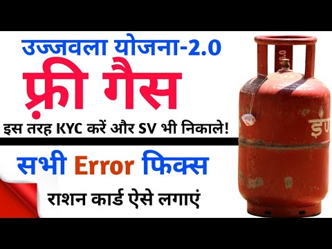 Ujjawala KYC in Sdms? || उज्जवला का पूरा कनेक्शन बनाना सीखें || @Support2you