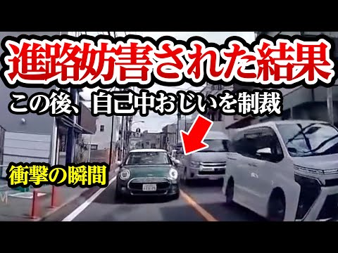 自己中おじいに進路妨害された結果、制裁開始【閲覧注意】交通事故・危険運転 衝撃の瞬間【266】