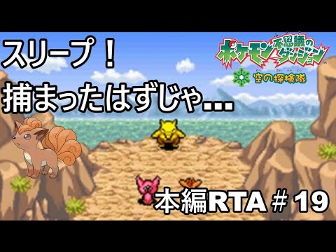 【ポケダン】ポケモン不思議のダンジョン空の探検隊 ダークライ撃破RTA 8時間51分58秒 Part19【ゆっくり実況】