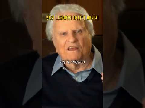 Final Message Before Death | Billy Graham