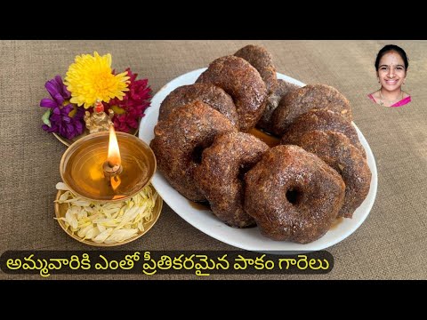 గోదావరి స్పెషల్ పాకం గారెలు || pakam garelu with bellam || Sravana masam prasadalu || Varalakshmi