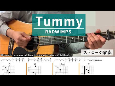 Tummy /RADWIMPS - ギターコード（ストローク）