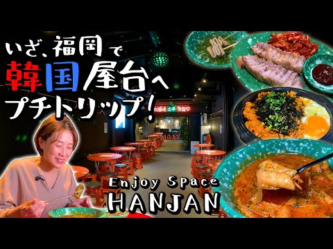 【福岡】天神 韓国屋台料理＆韓国のお酒で乾杯♪大ブームのロゼトッポギは必食！/取材メシ