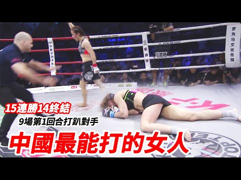 15連勝14終結，對手當場吸氧急救，進UFC前的張偉麗有多恐怖？