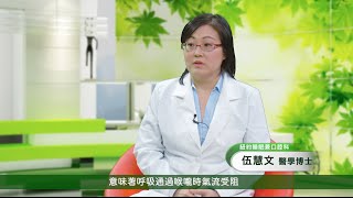 睡眠窒息症的新療法｜伍慧文醫師｜睡眠窒息矯治器｜打鼾治療｜健康1+1