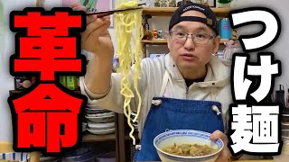 YouTube歴10年目のラーメン屋が家で作れる最高峰のつけ麺レシピを紹介します。