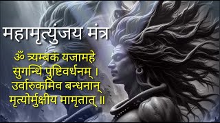 Mahamrityunjaya Mantra| Shiv Mantra| Powerful Mantra For All Problems