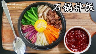 韩国料理三部曲（一）石锅拌饭的正宗做法|在首尔留学时韩国人教我的，超详细全过程，零失败配方，简单几样食材|脆锅巴、嫩蔬菜、温热的米饭、还有一个生蛋黄，拌饭酱是精髓|韩国石锅拌饭能放猪肉或者鸡肉么