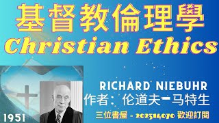 《基督教倫理學》"Christian Ethics"-伦道夫-马特生(H. Richard Niebuhr)-