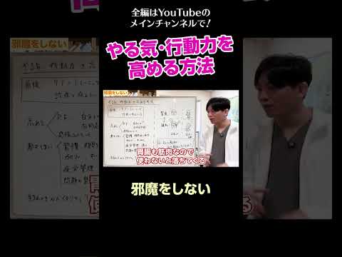 [3]やる気・行動力を高める方法／邪魔をしない