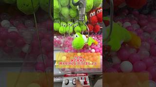 【永久保存版】完全攻略！大きいぬいぐるみの取り方！　#クレーンゲーム #ufoキャッチャー