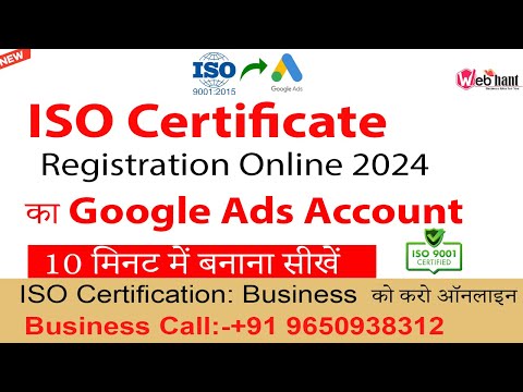 ISO Certification का Google Ads Setup||ISO Certificate Registration Online|HowTo Create ISO Ads 2024