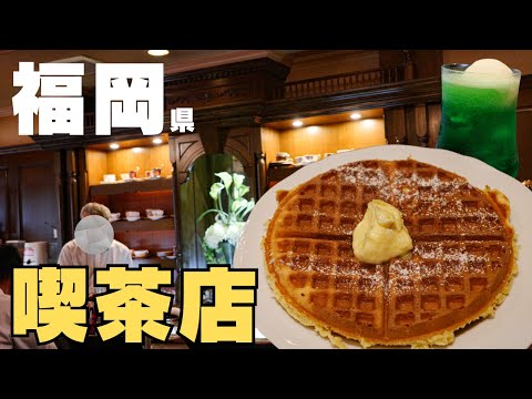 【福岡喫茶店】休日カフェ！福岡にある珈琲伊藤でまったりブログ