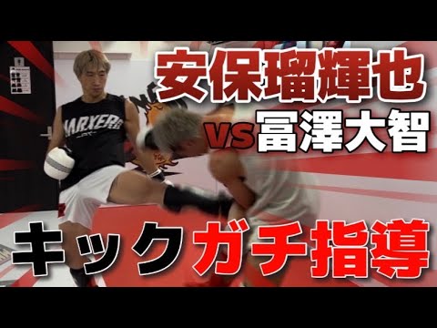 【壮絶】安保瑠輝也vs冨澤大智