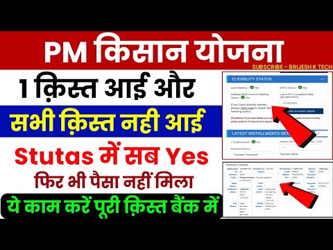 Pm kisan Installment not received 2024 | pm kisan Installment new update | pm kisan installment date