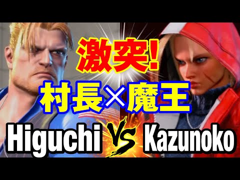 スト6　ひぐち（ガイル）vs かずのこ（キャミィ）激突！村長×魔王　Higuchi(GUILE) vs Kazunoko(CAMMY) SF6