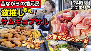 朝から焼肉！江南エリア市場内の24時間激安サムギョプサル✨地元民もおすすめ！昔ながらの雰囲気＆優しいおばちゃんが最高【韓国グルメ】【モッパン】