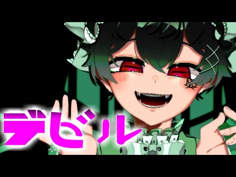 【オリジナルMV】デビル / てにをは　歌ってみた　拡散NG