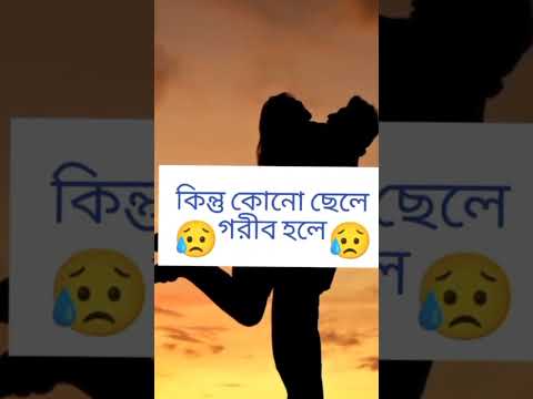 শুনতে খারাপ লাগলেও এটাই বাস্তব #shorts