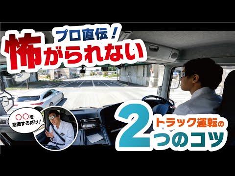 【危険運転】大型車が距離を詰めてくる理由と対策とは？？