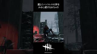 【#Shorts】🔰吊るしてもまだおちゃりを許せないハントレス【Dead by Daylight】