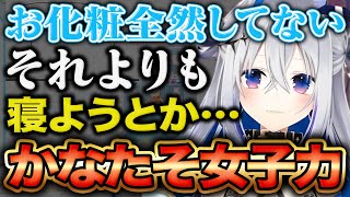 【天音かなた】美容や化粧、脱毛についてへい民と語るかなたそ【ホロライブ かなたそ かなたん VTUBER】