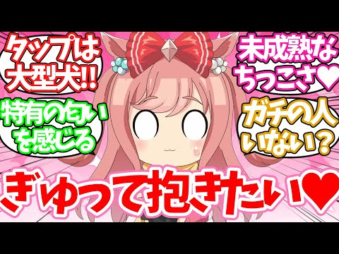 ロリコンほいほいのデジタンがさすがに小さすぎるに対するみんなの反応集【ウマ娘】