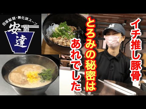 【安達製麺所】仕込みに密着したらラーメンへのこだわりが深かった！ココに次世代ラーメンのカリスマがいた