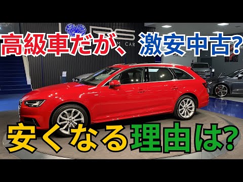 高級車だが、激安中古?安くなる理由は?