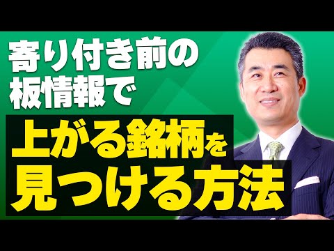 寄付き前の板情報で上がる銘柄を見つける方法