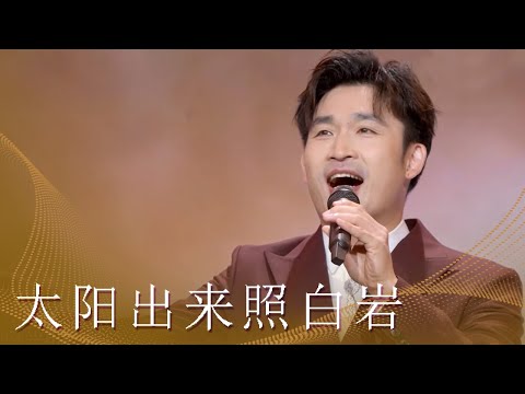 宫栋才演唱沿河土家族民歌《太阳出来照白岩》 歌声悠扬动听 传递自然之美 [民歌中国] | 中国音乐电视 Music TV